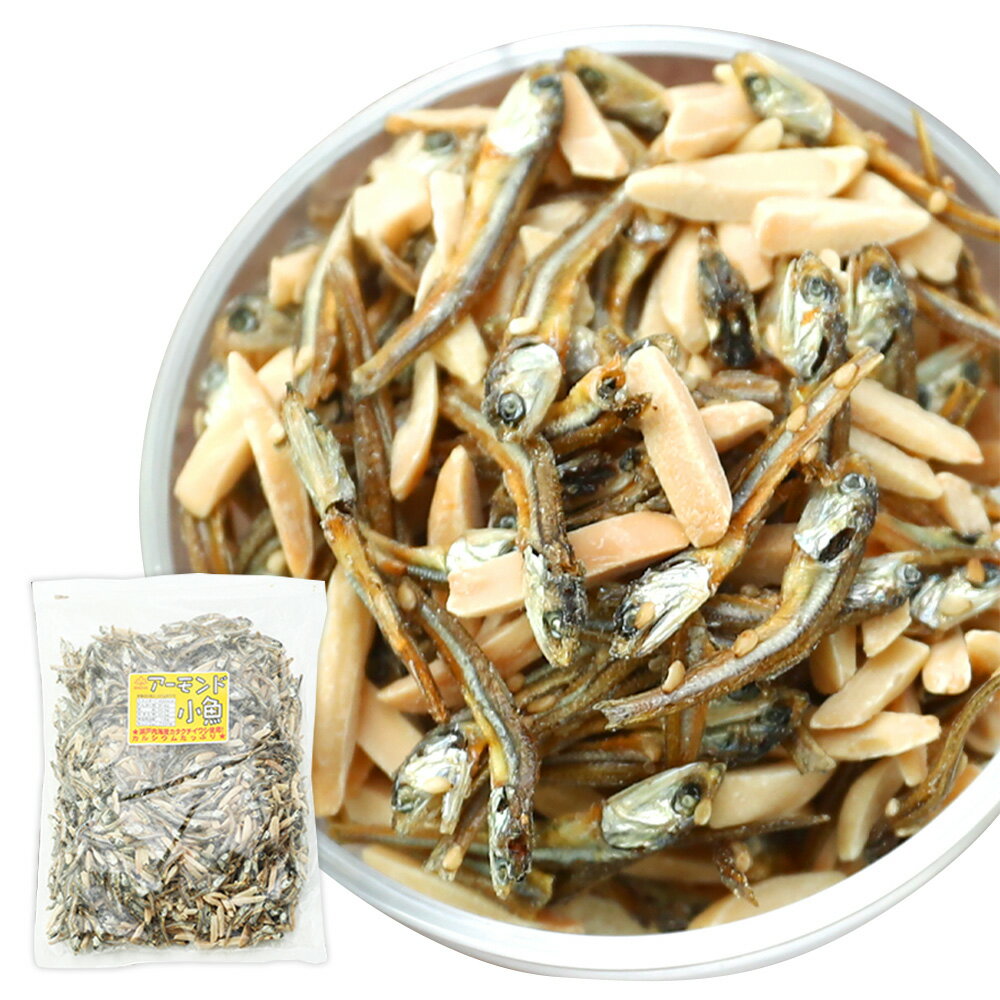 【ふるさと納税】＜選べる定期便＞珍味 アーモンド＆コザカナ 1回あたり330g×1袋 1ヶ月毎 3回 6回 カタクチイワシ いわし 鰯 国産小魚 魚介類 カルシウム おやつ おつまみ 愛媛県 送料無料 【えひめの町（超）推し！（松前町）】（933）（934）