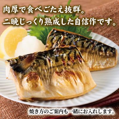 ふるさと納税 銚子市 【訳あり】厚切り!熟成塩サバ切身 |  | 01