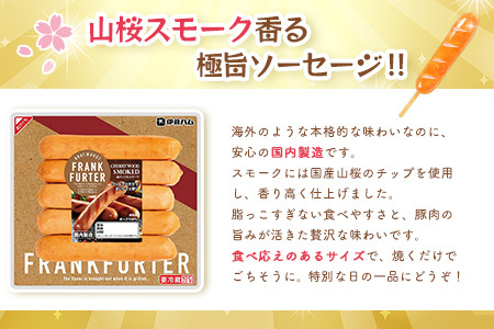 フランクフルターブラートヴルストスモーク×2袋【伊藤ハム 国内製造 食べ応え 非日常感 安心感 香り良く 肉の旨み】Z3-F021020
