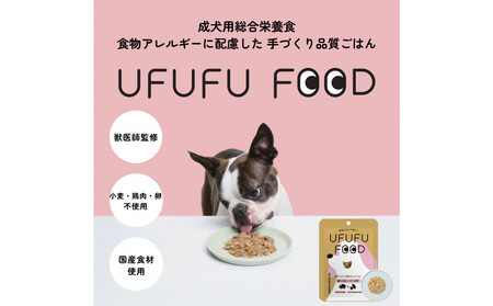 【福岡市】成犬用総合栄養食 食物アレルギーに配慮した 手づくりごはん　UFUFU FOOD レトルト　豚もも肉とさつま芋4パック