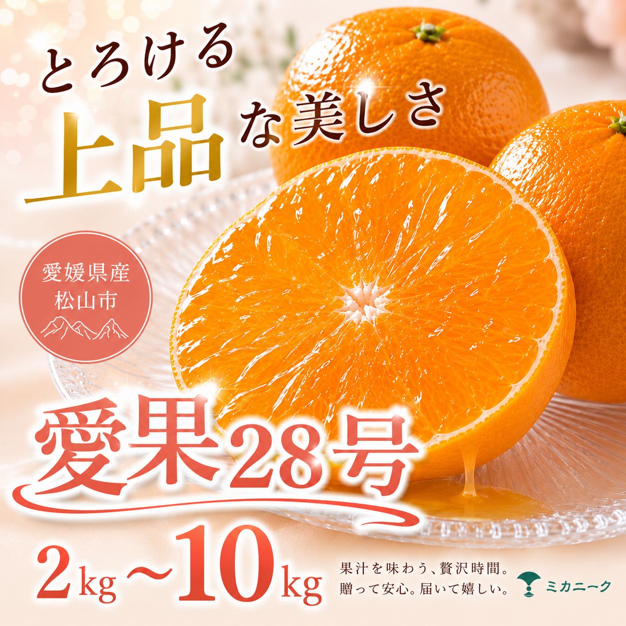 【ふるさと納税】 【数に限りあり】 ゼリー食感 【愛果28号（紅まどんなと同品種）】 2kg/3kg/5kg/10kg 愛媛県産 【2026年11月下旬頃から順次発送】 | 愛果28号 愛果 みかん あいか ミカン 蜜柑 まどんな マドンナ 訳あり 柑橘 果物 おすすめ 高級 ギフト 愛媛県 松山市
