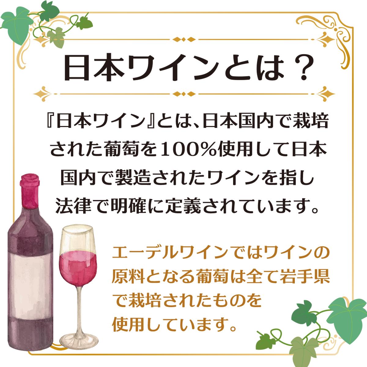 国際ワインコンクール受賞6本セット  エーデルワイン  【627】