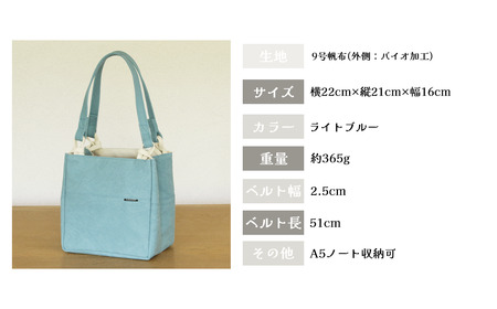 須田帆布 食パントート（ライトブルー） | 鞄 バッグ