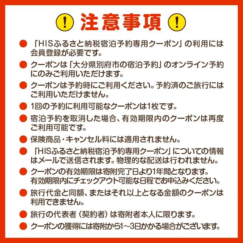 【90,000円分】HISふるさと納税宿泊予約専用クーポン（大分県別府市）寄附額300,000円_B166-016