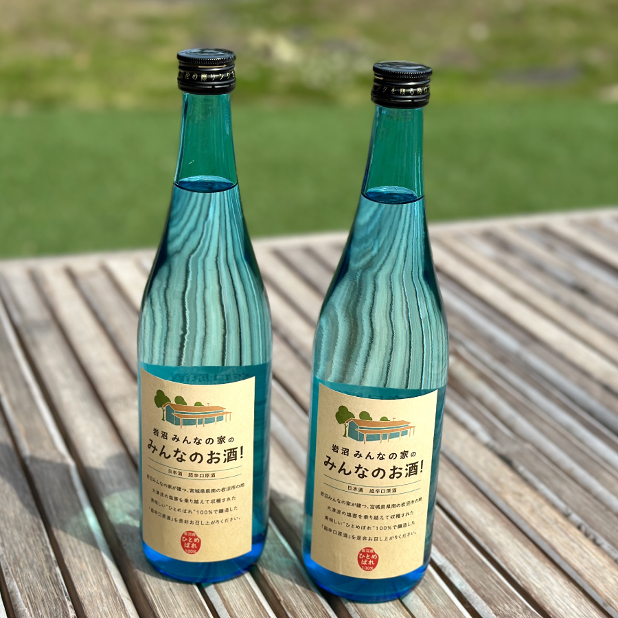 ＜岩沼みんなの家＞「みんなのお酒！」吟醸酒2本セット