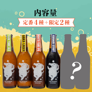 クラフトビール 6本 ご当地 限定 クラフトビール日野BREWING