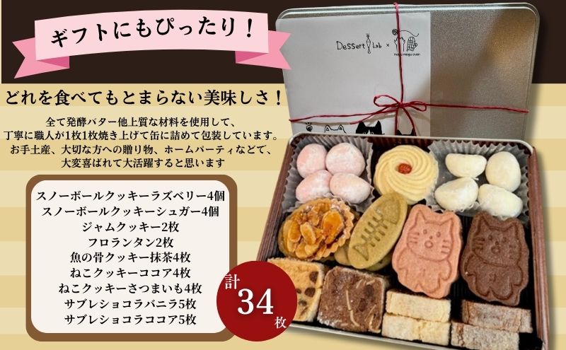 クッキー缶 にゃーこちゃんのクッキー缶 2缶 Dessert lab クッキー 詰め合わせ 缶 可愛い 猫 グッズ ギフト プレゼント 贈答 贈答用 贈答品 贈り物 お祝い スイーツ 焼き菓子 おやつ