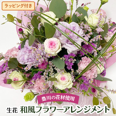 
生花利休の生花フラワーアレンジメント(和風・枝物)　母の日にもおすすめです【1272832】
