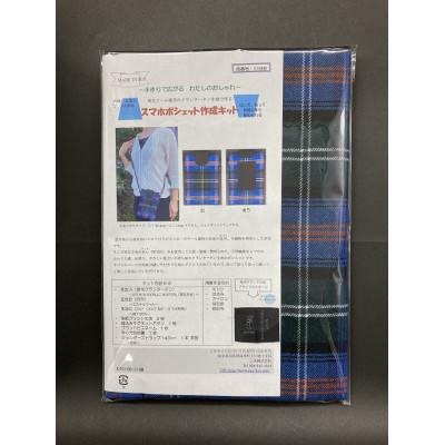 ふるさと納税 岐南町 スマホポシェット作成キット　ブルー
