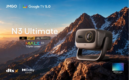 PJ25【JMGO N3 Ultimate】VGPホームシアター大賞 3色レーザー 明るい 高輝度 ハイエンド ホームプロジェクター GoogleTV 搭載 ホームシアター 家庭用 自動台形補正