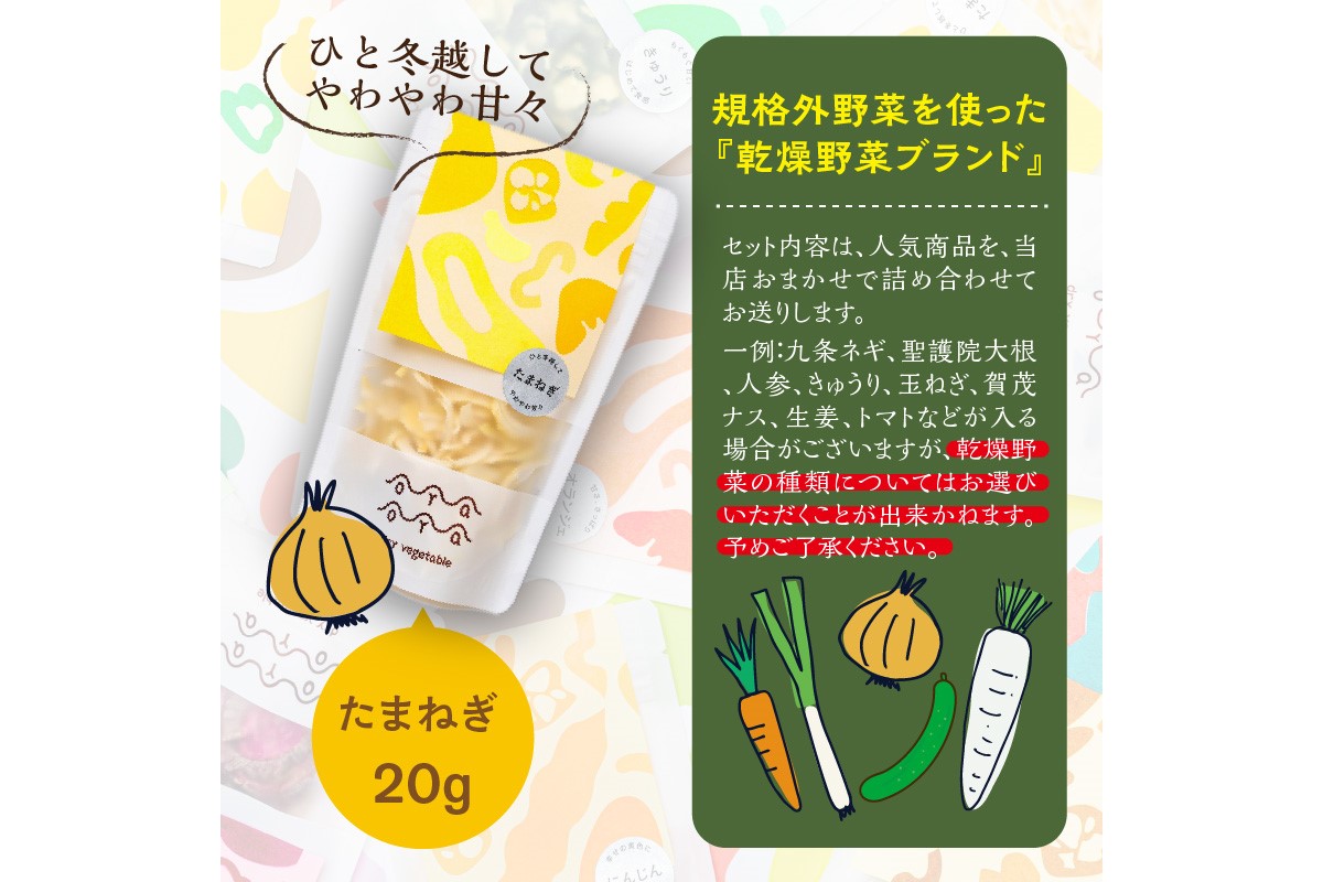 OYAOYA乾燥野菜おまかせ5種セット　DE00064