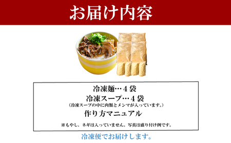 ラーメン 具材付き 冷凍 4食セット バラ肉 チャーシュー ラーメン