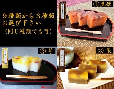 1094 桃太郎製菓 本くず 上りういろう　選べる　食べ比べ３点セット 外郎 お土産 手土産 ギフト 取り寄せ 和菓子 スイーツ 銘菓 老舗