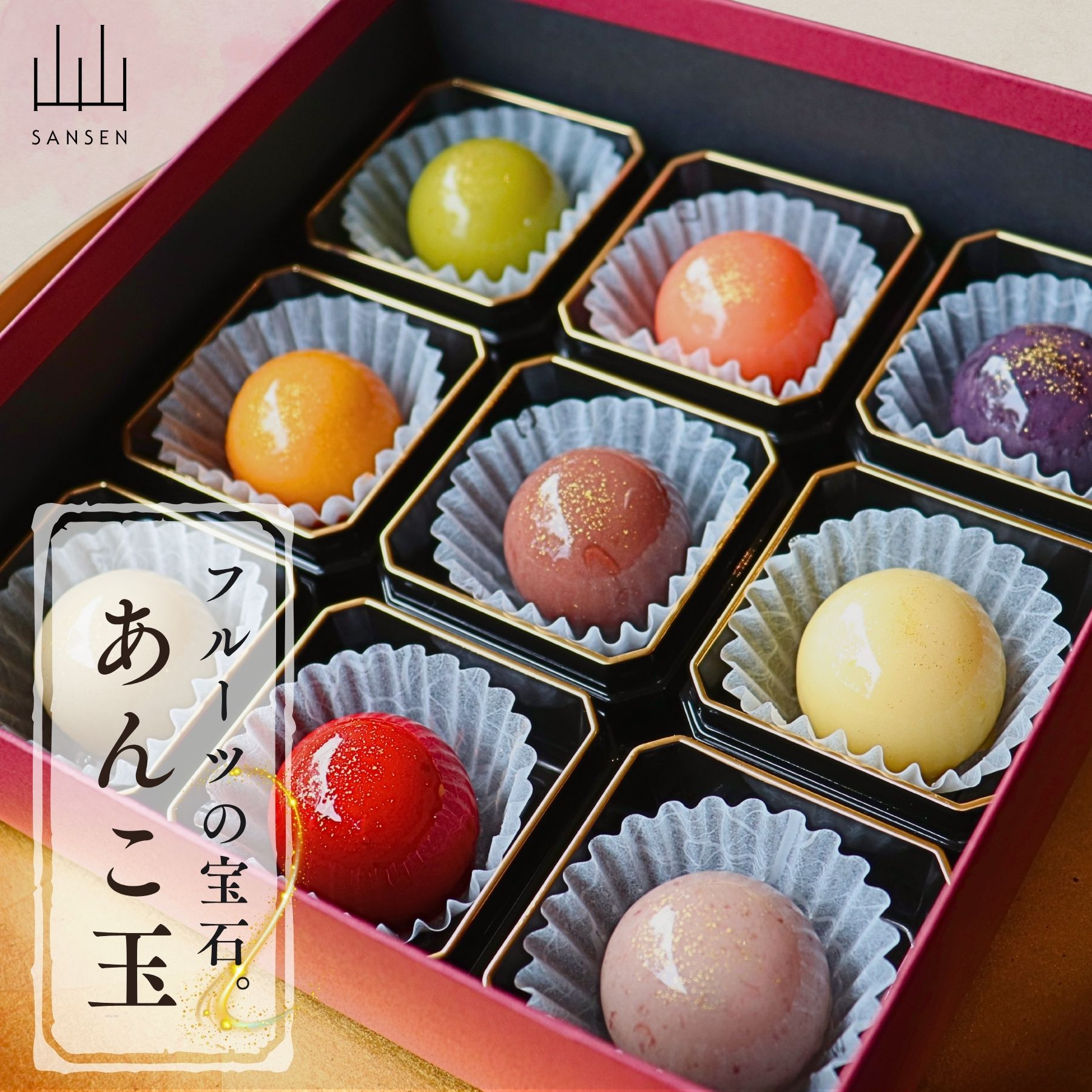 【ふるさと納税】厳選 素材 の あんこ 玉 9種 | スイーツ お菓子 和菓子 餡子 あんこ フルーツ 果物 おやつ ご褒美 長野県 飯田市