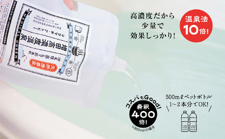 増田高濃度温泉1L×3個セット おうち温泉 療養泉 天然温泉 健康 プレゼント 美容 国産 プチ贅沢 温泉