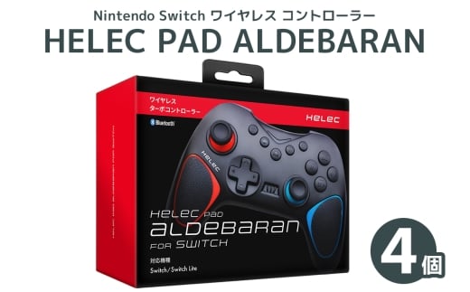 Nintendo Switch ワイヤレス コントローラー HELEC PAD ALDEBARAN 4個セット｜コントローラー 任天堂 スイッチ [1239]