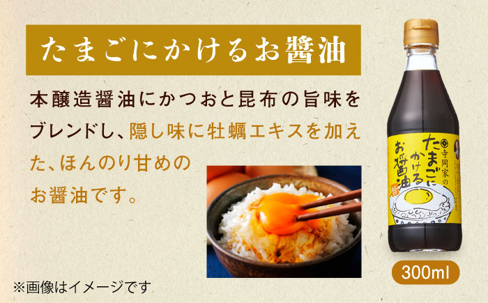 【全3回定期便】調味料 寺岡家の有機醤油・調味料詰合せ 5本 （300ml×4 240ml×1） 広島県福山市/寺岡有機醸造株式会社 調味料 だし 醤油 しょうゆ あごだし あごだしつゆ ぽん酢 [B