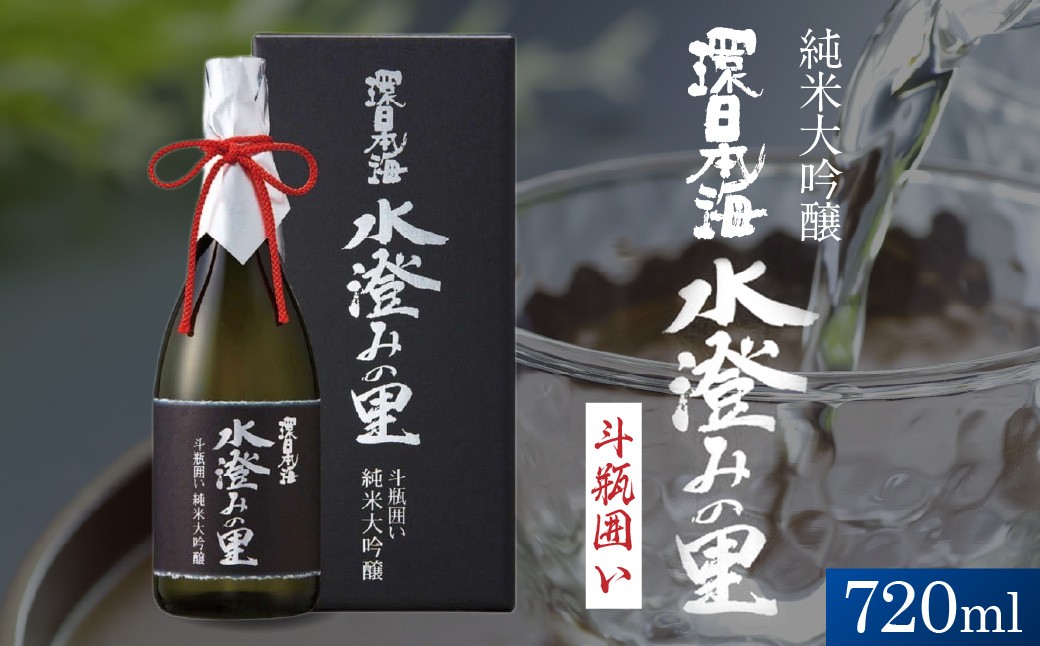 
                  環日本海 純米大吟醸水澄みの里斗瓶囲い 日本酒 酒 お酒 さけ 純米大吟醸 sake 地酒 常温 【021_2065】
                