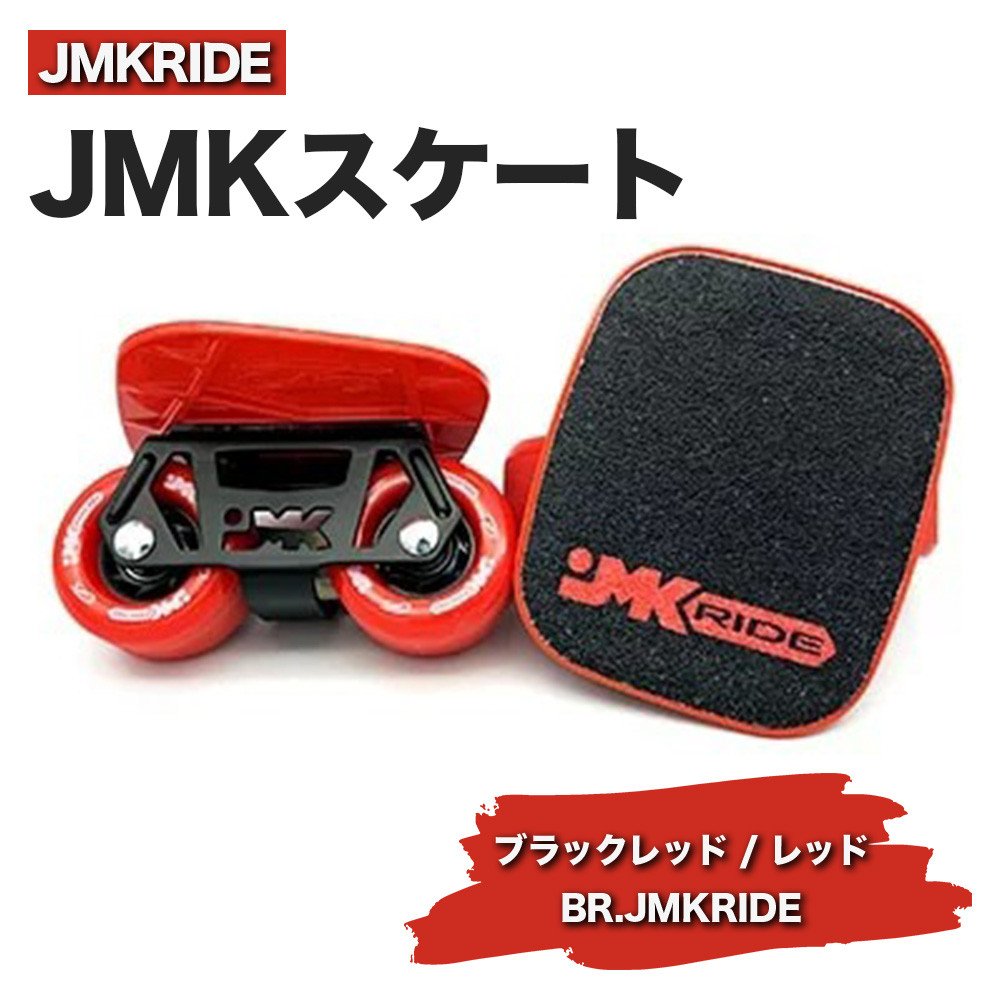 
JMKRIDE JMKスケート ブラックレッド / レッド BR.JMKRIDE - フリースケート
