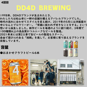 【全4回】松山クラフトビール 定期便 全22本 【MCB0012】