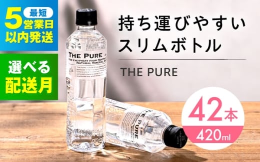 【4月発送】 北アルプスの天然水 THE PURE ザピュア 420ml 42本 水 ペットボトル 500ml より少ない 飲み切りサイズ ミネラルウォーター 天然水 大阪府高槻市/クリックル株式会社 [AOEH005]  北アルプス水 天然ミネラルウォーター ペットボトル 飲み切りサイズ 42本セット ラベルレス 便利 保存用 軽量 家庭用 オフィス用 水分補給