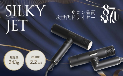 87saku ハナサク　ヘアドライヤー 【ドライヤー 高性能モーター プロ級 ヘアケア 大風量 超速乾 温度設定 風量調整 髪質 カスタマイズ スタイリング 軽量 コンパクト 折りたたみ プラズマイオンケア 静電気除去 2WAY】