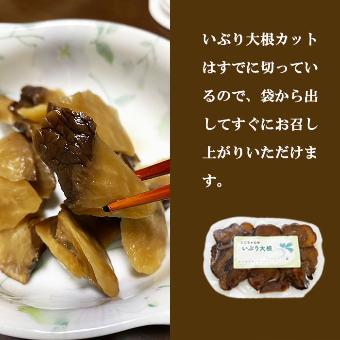 いぶり大根 まるごとセット （いぶり大根150g×1本 ＆いぶり大根カット75g×1個 ／ 漬物 たくあん 燻製 がっこ 【じじちゃんのいぶり大根】