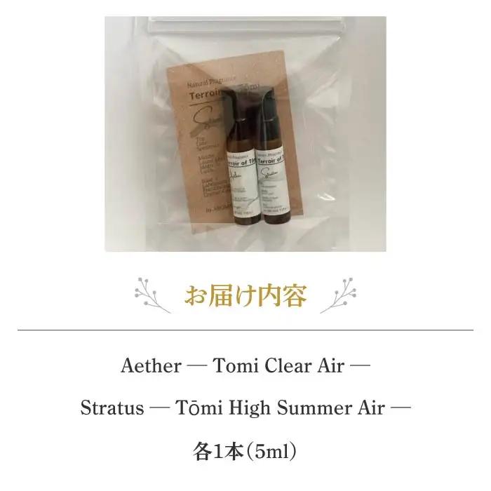ナチュラルフレグランス「Aether」「Stratus 」 — Terroir of Tōmi — 各5ml｜AROMA VITA＋