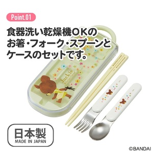 くまのがっこう 子供用 抗菌 お弁当 トリオセット 開けやすいスライド式（箸、スプーン、フォークのセット） 5-158