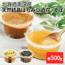 【ふるさと納税】北海道美深産 天然『結晶』はちみつ［百花500g］・［そば500g］　【 はちみつ 百花 そば 蜂蜜 国産 セット 食べ比べ 】