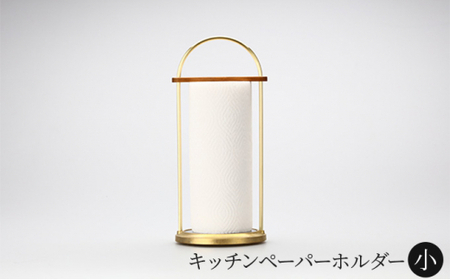 キッチンペーパーホルダー 小 FUTAGAMI 工芸品 伝統技術 ギフト 贈り物 プレゼント キッチン用品 キッチン キッチンペーパー ペーパーホルダー ホルダー 日用品 おしゃれ