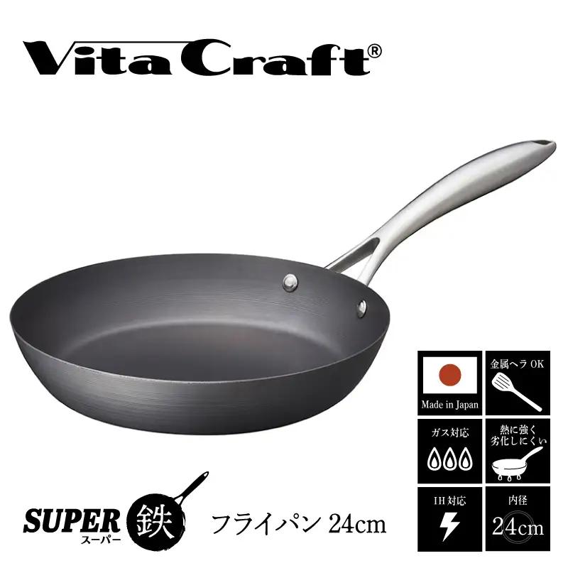 【料理が美味しく仕上がる！鉄の弱点を克服したフライパン！】 ビタクラフト　スーパー鉄フライパン24cm