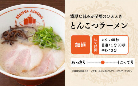 【全6回定期便】【ラーメンウォーカー《2年連続金賞》長崎部門】  ラーメン ＆ つけ麺 （各2食） 食べ比べ セット 《長与町》【麺也オールウェイズ】 [EBA035]