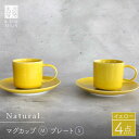 【ふるさと納税】【波佐見焼】Naturalシリーズ マグカップ Mと プレート S (16cm) ペアセット （イエロー）【光春窯】 [XD44]