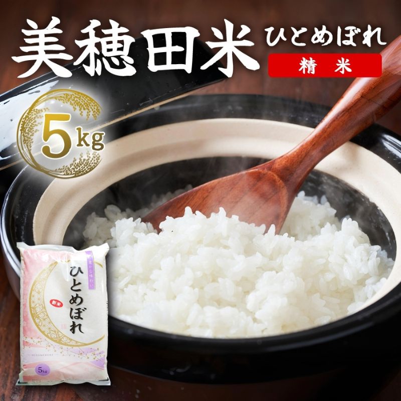 【ふるさと納税】R7年産 ひとめぼれ 精米 5kg 福島県 郡山市 ヒトメボレ 米 コメ お米 ごはん ご飯 白米 おにぎり リゾット 炊き立て ブランド米 国産 産地直送 常備 お取り寄せ 安積ライスファーマーユニオン 常温 送料無料　お届け：2025年10月1日～2026年3月31日まで