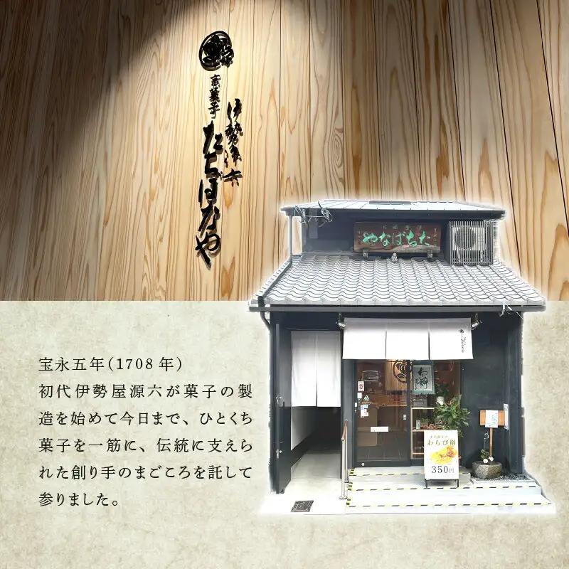 丹波黒豆水ようかん とろける水ようかん セット 計8個 期間限定 伊勢源六たちばなや