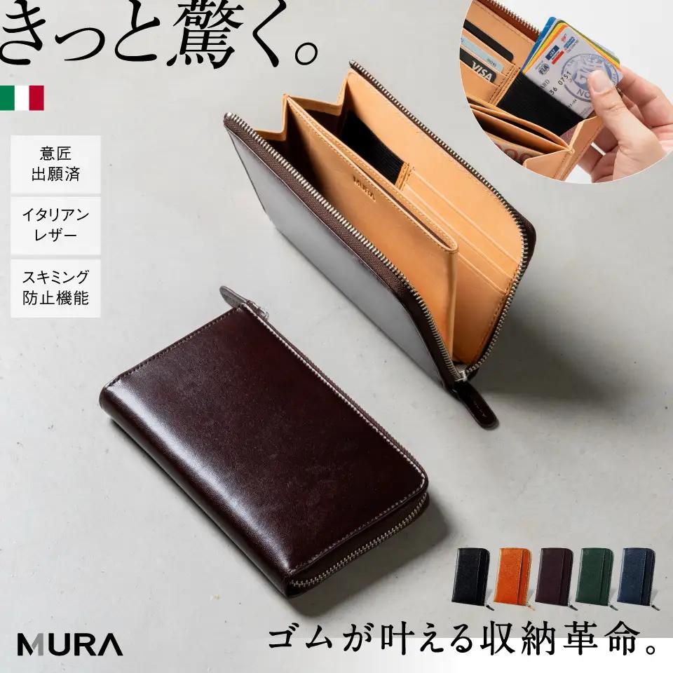 ダークブラウン MURA 長財布 メンズ｜長財布