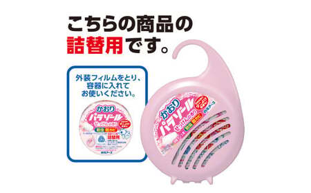 防虫剤 洋服ダンス用パラゾール詰替3個入 せっけんの香り 3パックセット(9個)  防虫剤