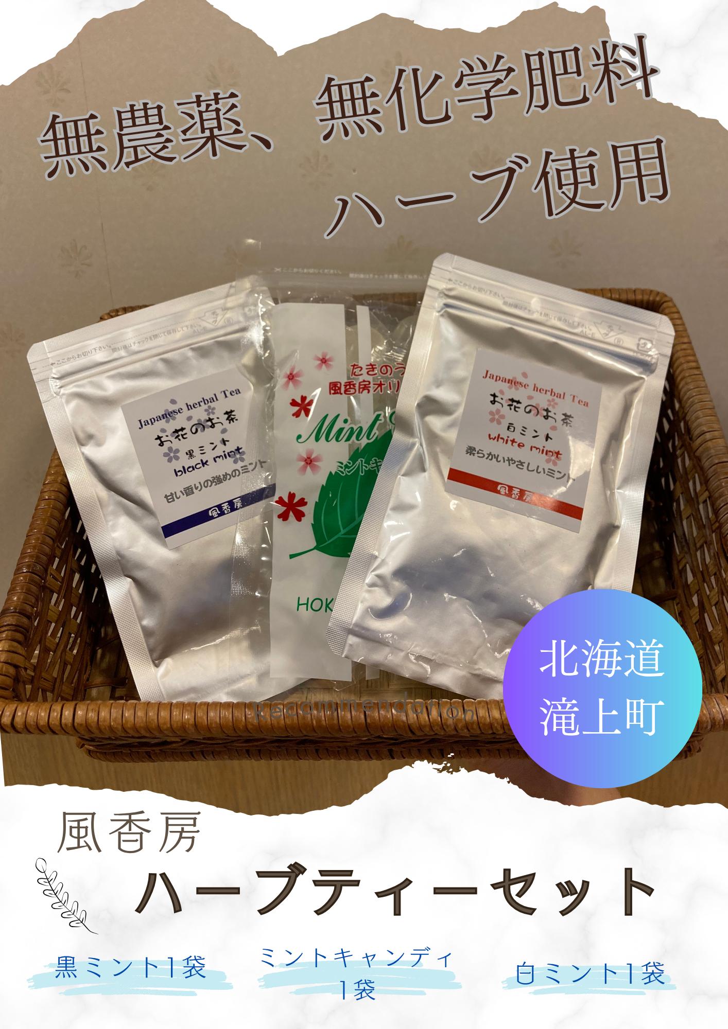
            ハーブティーセット
          