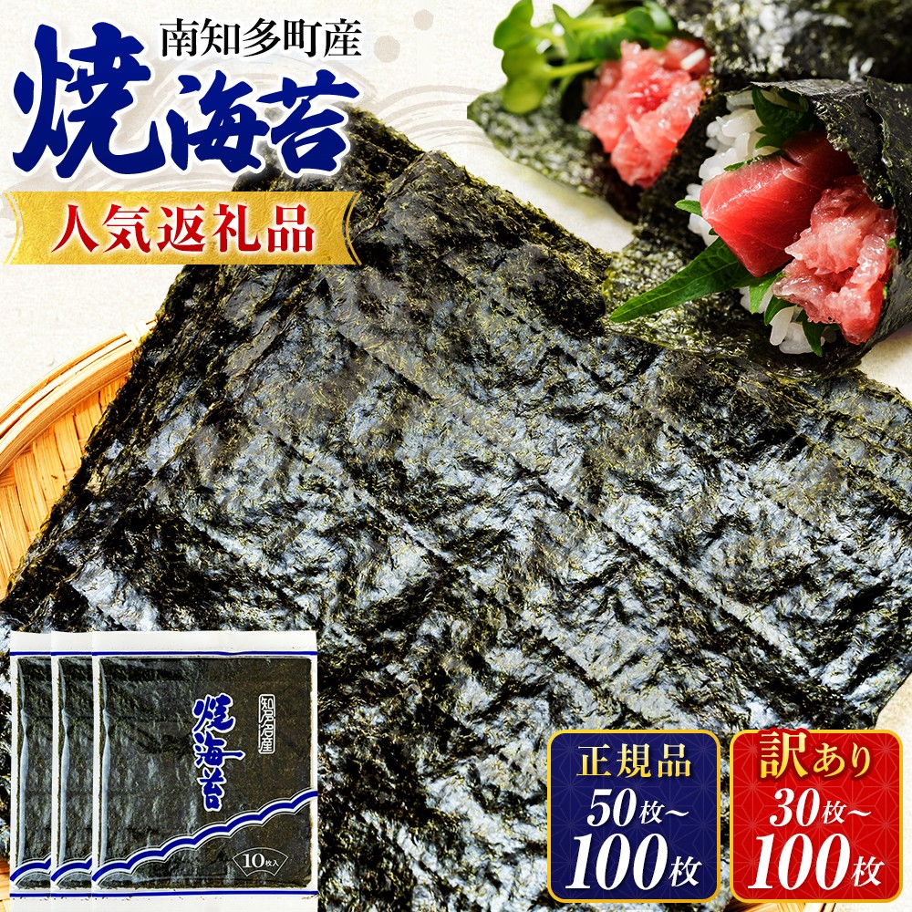 
                  【選べる枚数】  先行予約 焼き海苔 全形 50枚~100枚 正規品 訳あり品 海苔 のり 巻きずし お寿司 おにぎり 弁当 NORI 海苔LAB 焼き海苔 美味しい海苔 のり おにぎり おかず 惣菜 美味しい海苔 人気海苔 訳あり 理由あり wakeari WAKEARI 規格外 個包装 小分け 便利 夕食 人気のり ランチ 昼食 人気 美味しいのり 焼きのり 名産海苔 巻き寿司 愛知県 南知多
                