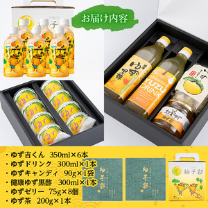 ジュース ゆず ゼリー フルーツ 彩り セット 飲料 ドリンク 黒酢(6種セット)  【メセナ食彩センター】A90-v02