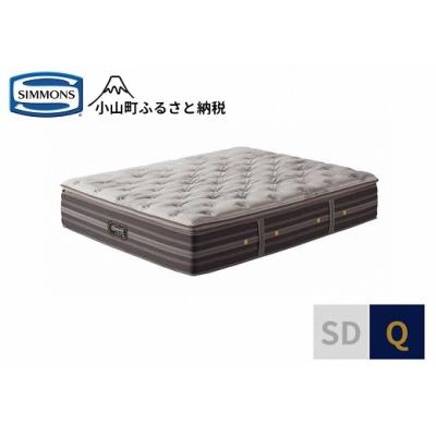 ふるさと納税 小山町 シモンズ/マットレスリュクスプラッシュピロートップQ