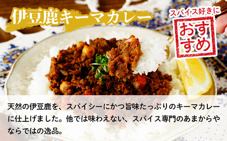 【あまからや オリジナル】伊豆のご馳走カレーセット（チキンカレー・伊豆シカキーマカレー）3袋　｜ ７月下旬以降　順次発送