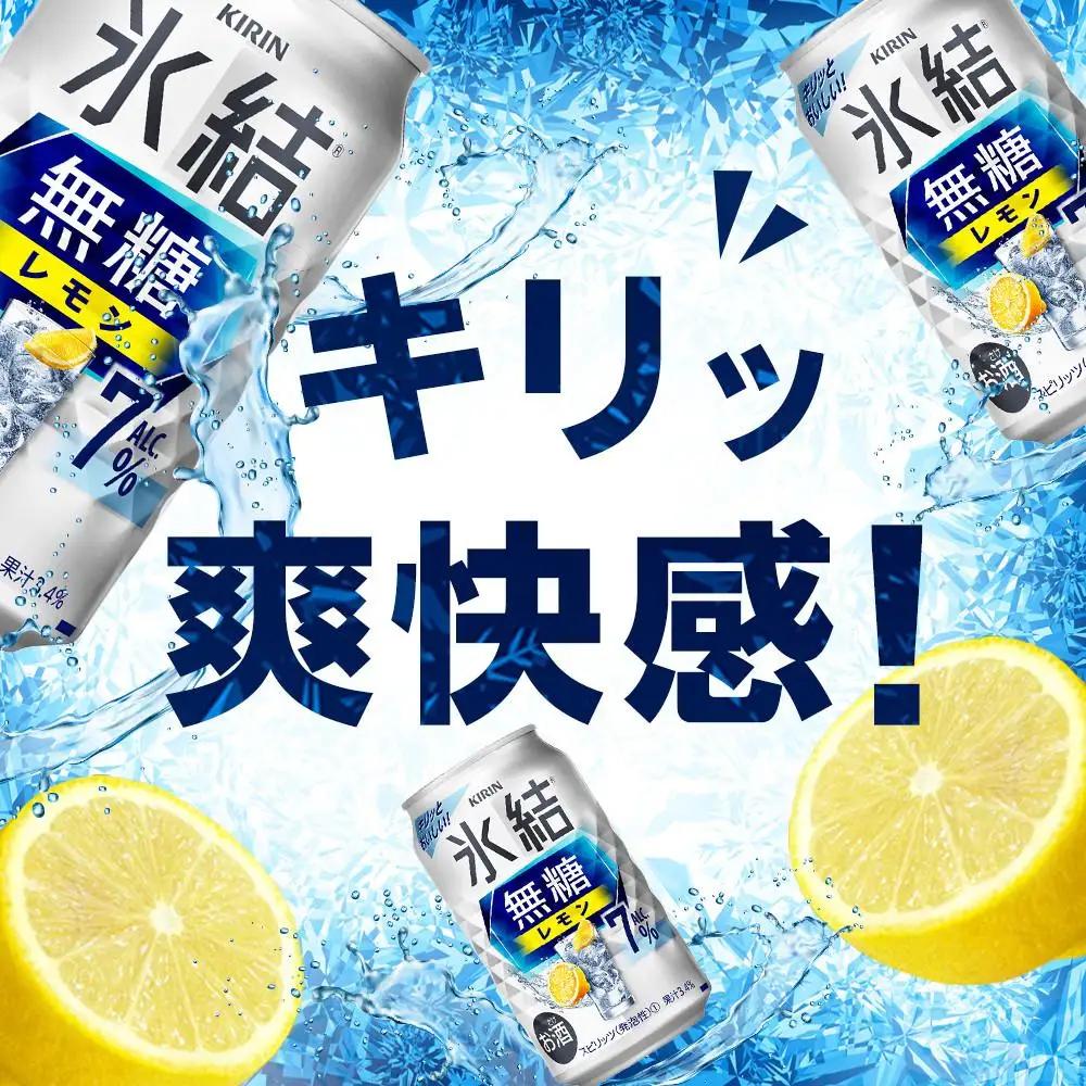 キリン 氷結  無糖 レモン ALC.7% 350ml 缶 × 24本 岡山工場産  | 氷結 酎ハイ