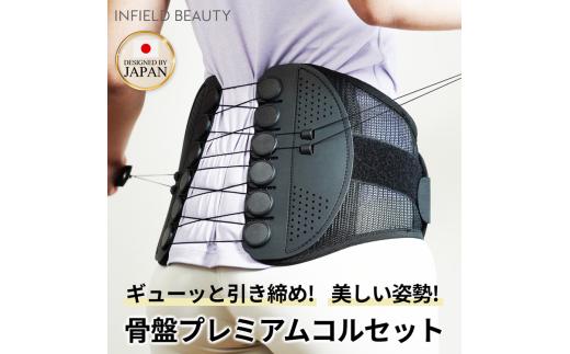 【Sサイズ】INFIELD「DR.FIT」コルセット 腰サポーター ｜ 骨盤 姿勢 猫背 姿勢矯正 ベルト S M L XL インフィールド ドクターフィット 耐久性 調整 産後 筋トレ デスクワーク メッシュ 薄手 目立たない 手入れ簡単 洗濯機