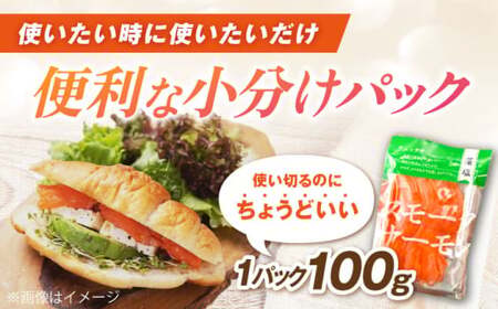【全3回定期便】スモークサーモン （切り落とし）100ｇ×10パック　滋賀県長浜市/株式会社中村屋[AQAJ038][AQAJ038]