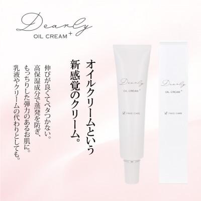 ふるさと納税 富田林市 DEARLY オイルクリーム プラス 35g　スキンケアに!高保湿成分配合の化粧品です!
