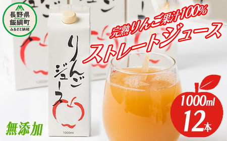 りんごジュース 1000ml×12本 無添加 酸化防止剤不使用 果汁100% 紙パック アグリファーム小林 お申込み順に発送予定 信州の環境にやさしい農産物認証 30500円 農家直送 長野県 飯綱町 [1697]