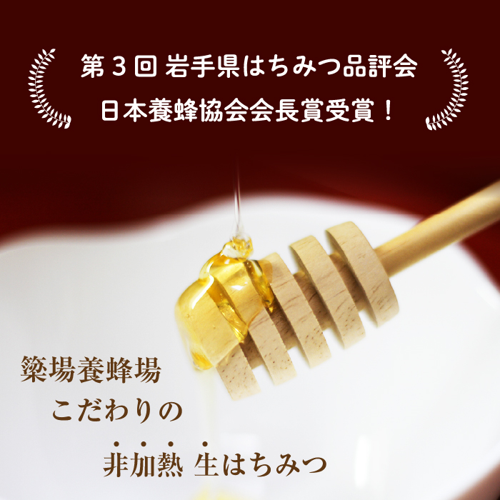 簗場養蜂場 非加熱 生はちみつ アカシア 300g 2本 ／ はちみつ 蜂蜜 ハチミツ 国産 【あねっこ】