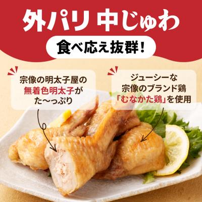 ふるさと納税 宗像市 手羽先明太子6本入×4袋セット【海千】_HA0349 |  | 02